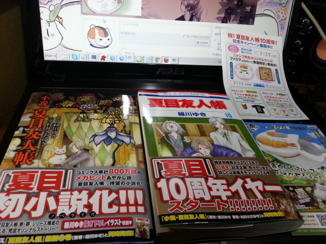 夏目友人帳 最新第１５巻 小説の発売は今日です 夏目友人帳mixiページ ニャンコ先生 夏目友人帳のグッズ情報 ニャンコ先生の通販ブログ